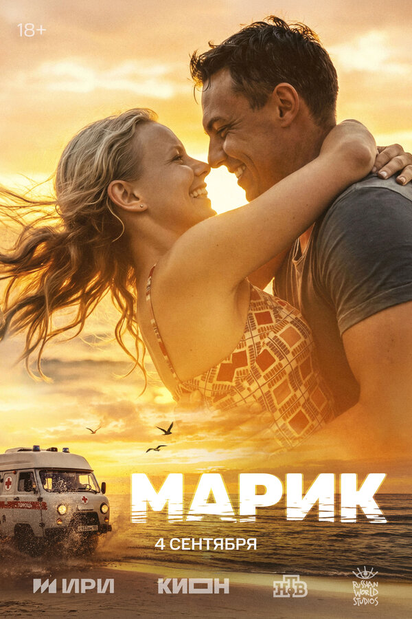 Смотреть Марик онлайн бесплатно в HD качестве на русском языке